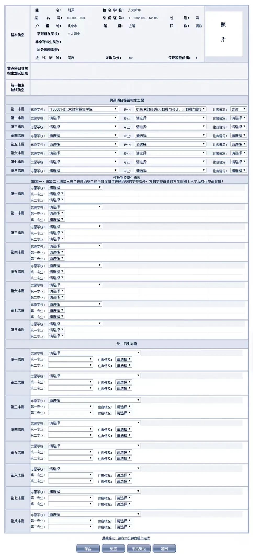 2022年北京中招志愿填报7月11-15日进行!操作流程指南来了