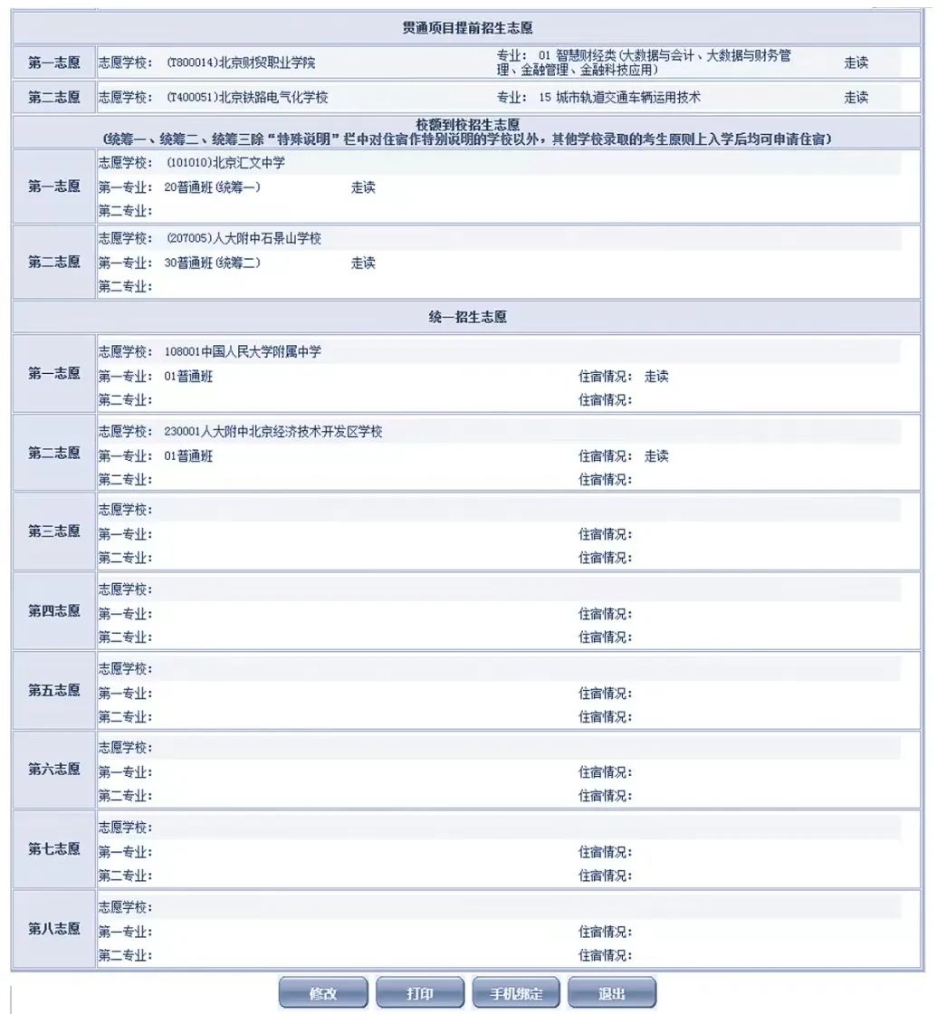 2022年北京中招志愿填报7月11-15日进行!操作流程指南来了